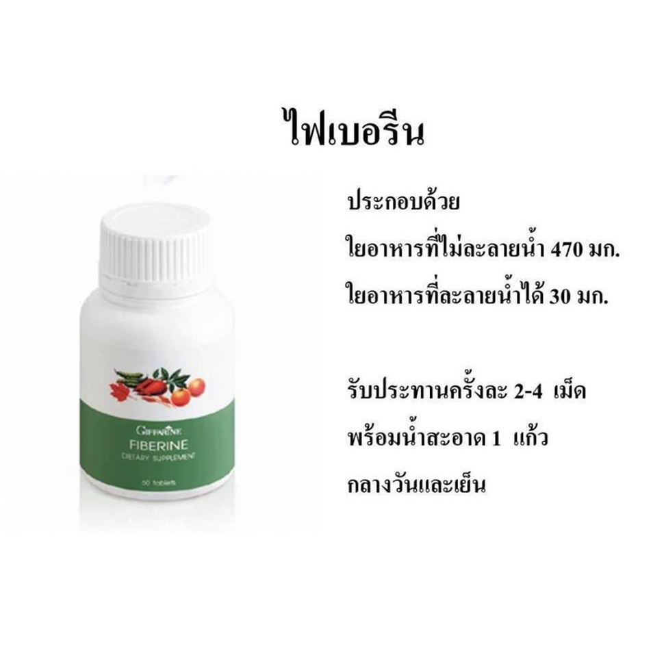 ควบคุมน้ำหนัก-ช่วยเรื่องขับถ่าย-ป้องกันโรคมะเร็งลำไส้ใหญ่-มีไฟเบอร์และใยอาหารสูง-fiberrine-giffarine