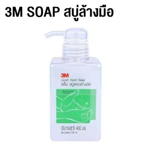 ✲❈☸สบู่เหลวล้างมือ สบู่เหลวทำความสะอาด มือ 400 ml 3M - 1 ขวดเจลแบบใช้แล้วทิ้งผลิตภัณฑ์ดูแลมือ🎀✨🎗🎈