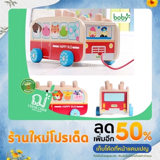 Boby รถบัสตีตุ่น Happy Bus ของเล่นไม้เสริมพัฒนาการเด็ก