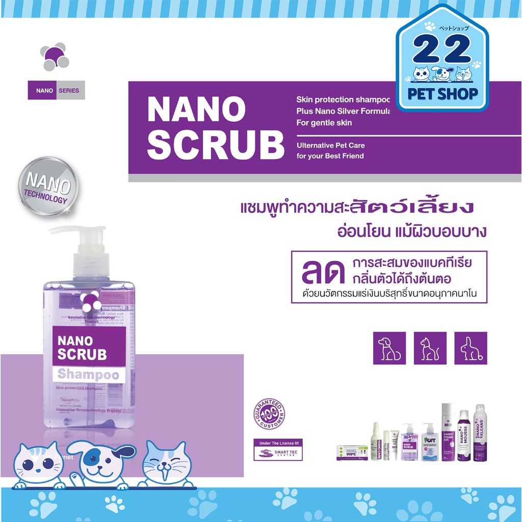 nano-scrub-shampoo-นาโน-สครับ-แชมพูม่วง-สุนัข-แมว-280-ml-ฆ่าเชื้อ-บาดแผล-ผิวแพ้ง่าย-ลดกลิ่นตัว-ลดการสะสมของแบคทีเรีย