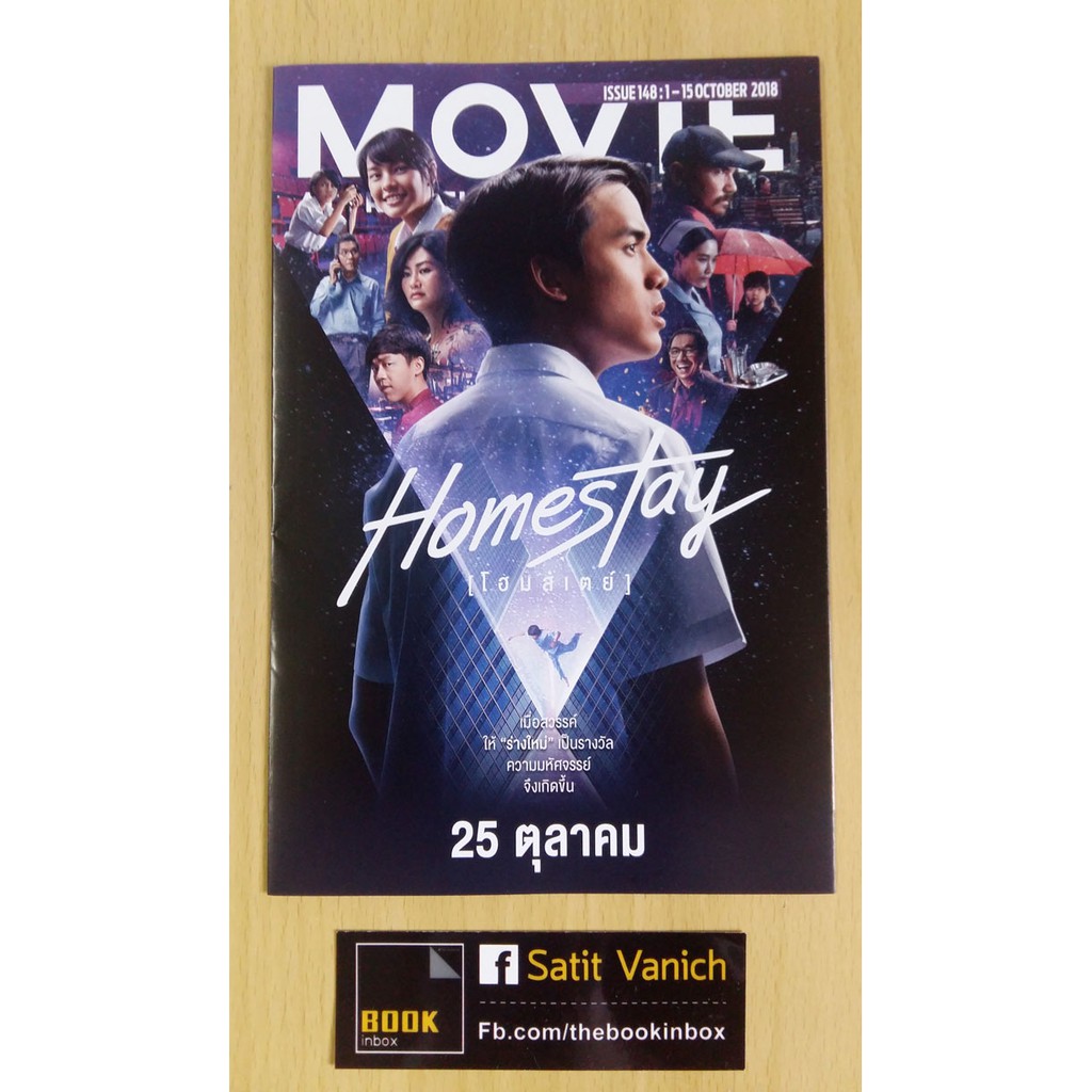 เจมส์-ธีรดนย์-เฌอปรางbnk48-แฮนด์บิลเรื่อง-homestay