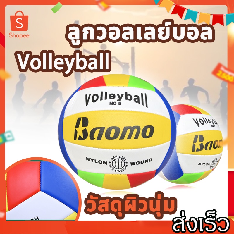 รูปภาพสินค้าแรกของSurpriseLab พร้อมส่ง ลูกวอลเลย์บอล วอลเลย์บอล ลูกวอลเล่ย์บอลมาตรฐานเบอร์ 5 Volleyball