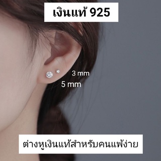 ภาพหน้าปกสินค้า(silver 925) ต่างหูเงินแท้เพชร CZ ราคาต่อ 1 คู่ ที่เกี่ยวข้อง