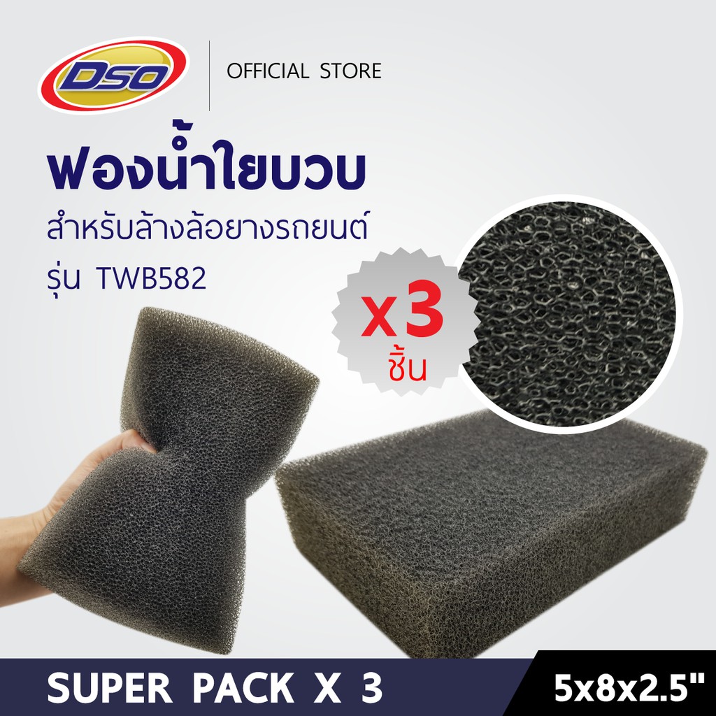 dso-ฟองน้ำใยบวบสำหรับล้างล้อ-เกรด-a-สีดำ-super-pack-x3
