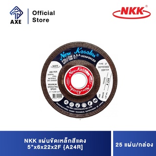 NKK แผ่นขัดเหล็กสีแดง 5"x6x22x2F (A24R) (25แผ่น/กล่อง)