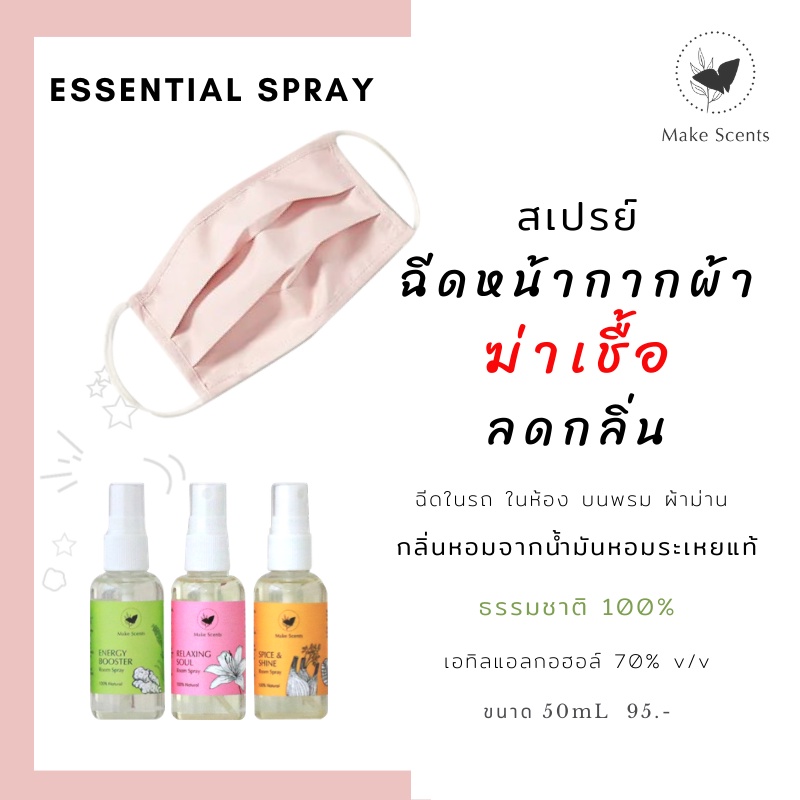 make-scents-สเปรย์ปรับอากาศ-เอนเนอร์จี่บู๊สเตอร์-energy-booster-room-spray-กลิ่นหอมจากธรรมชาติ-100