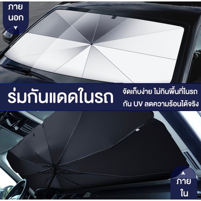 ภาพหน้าปกสินค้าร่มกันแดดในรถ ที่บังแดดในรถยนต์ บังแดดรถยนต์ บังแดดหน้ารถ สะท้อนแสงแดด กัน UV แถมกระเป๋าหนัง