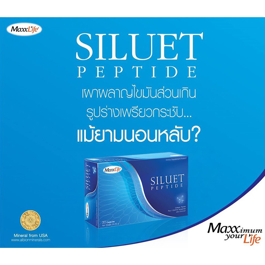 maxxlife-siluet-peptide-แม็กซ์ไลฟ์-ซีลูเอท-เปปไทด์