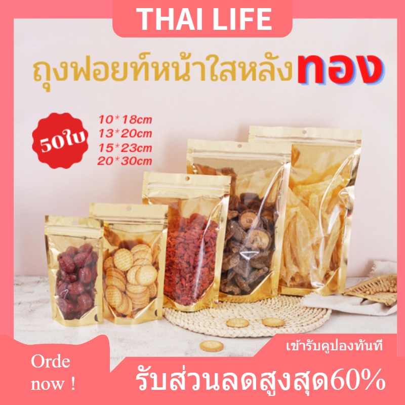 ภาพสินค้าถุงฟอยด์สีทอง ถุงซิปทองตั้งได้ ซิปทอง  ซิปล็อคหน้าใสหลังทอง ถุงซิปล็อคทอง ถุงซิปทอง ซิปทอง ถุงฟอยด์ จากร้าน thai_life_official บน Shopee ภาพที่ 1