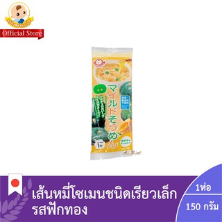 ไมล์ด โซเมน พัมคิน (เส้นหมี่โซเมนรสฟักทอง) (ตรา โมกุโมกุ) / Mild Somen Pumpkin 1ห่อ