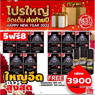 โปรฯปีใหม่ *จำนวนจำกัด*SINGHDUM X2 | เซตเพิ่มขนาดถาวร สำหรับดื้อยา หรือ40+ใหญ่ยาว แข็ง อึดทน เพิ่มสมรรถภาพเพศชาย แข็งตัว