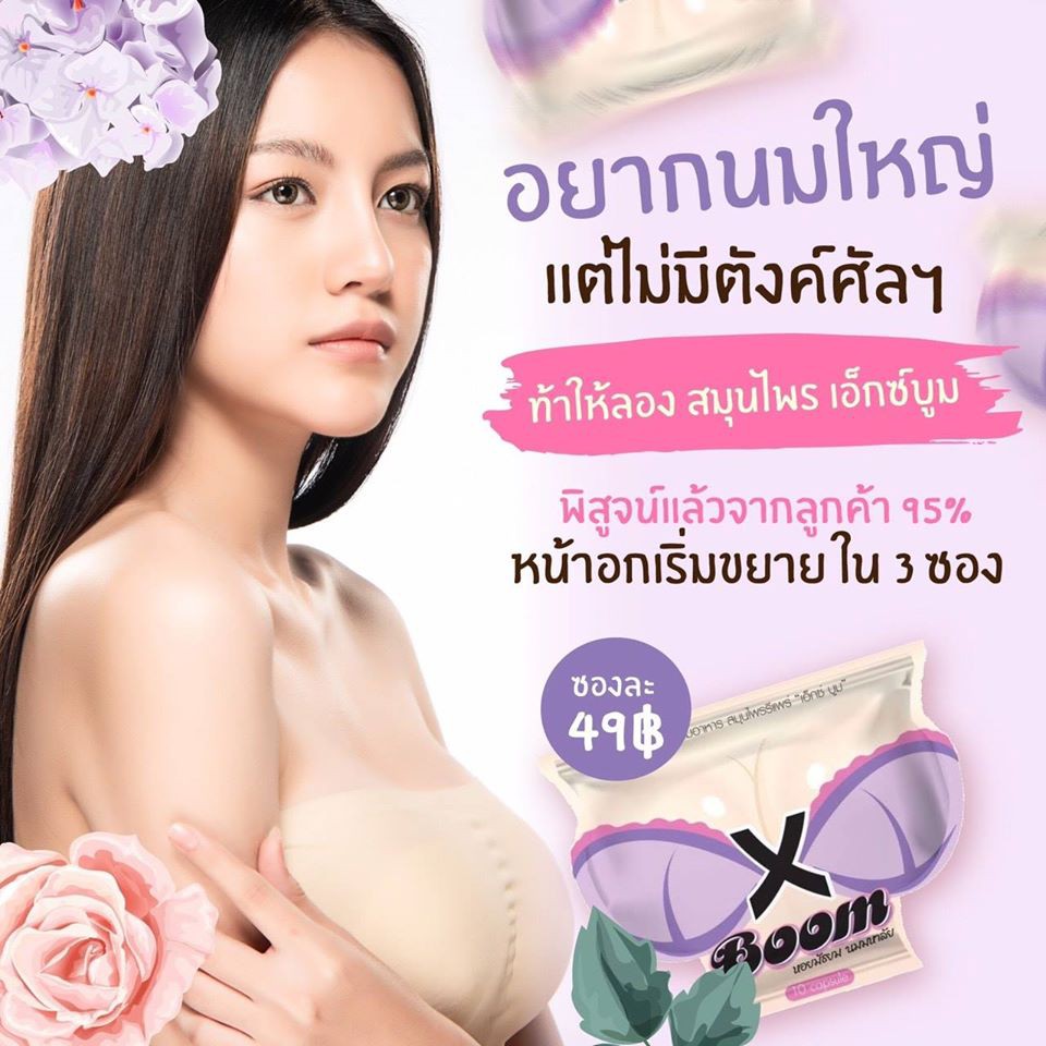 ภาพสินค้าX-Boom เอ็กซ์บูม สมุนไพรสำหรับผู้หญิง ขนาด10 เม็ด จากร้าน skincar_beauty.shop บน Shopee ภาพที่ 2