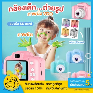 สินค้า กล้องถ่ายรูปสำหรับเด็ก ถ่ายรูป ถ่ายวีดีโอ ได้จริง กล้องถ่ายรูปเด็กตัวใหม่ กล้องดิจิตอล กล้อง กล้องถ่ายรูป