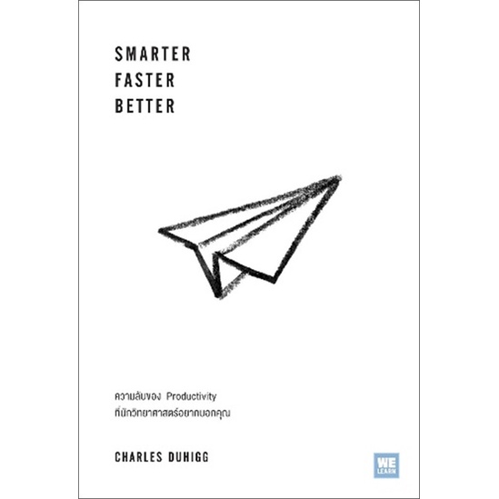 หนังสือ-smarter-faster-better