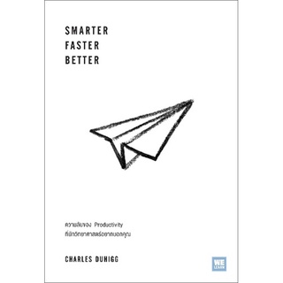 หนังสือ   SMARTER FASTER BETTER