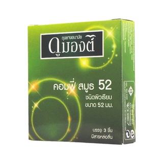 สินค้า (smooth) ถุงยางอนามัยดูมองต์ (3ชิ้น)Dumont condom ขนาด 52 มม