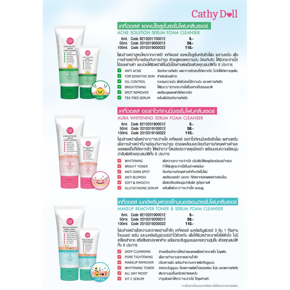 karmart-cathy-doll-เซรั่ม-โฟม-เคลนเซอร์