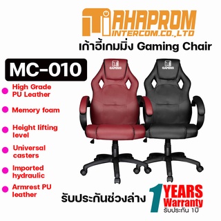 เก้าอี้เล่นเกม MC-010 / NUBWO NBCH-010  นั่งสบาย ปรับระดับได้  พร้อมส่งทั่วไทย