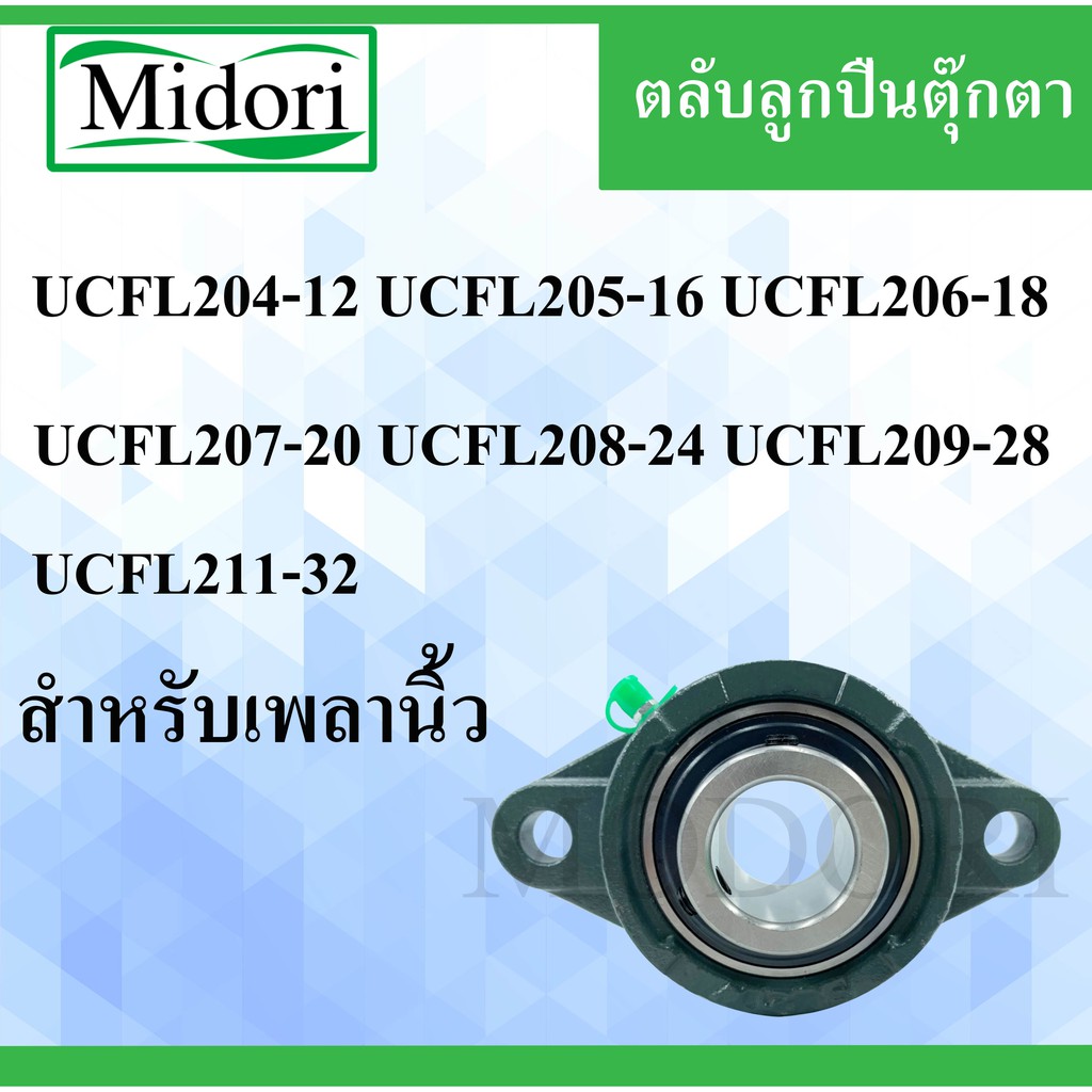UCFL204-12 UCFL205-16 UCFL206-18 UCFL207-20 UCFL208-24 UCFL209-28 ...