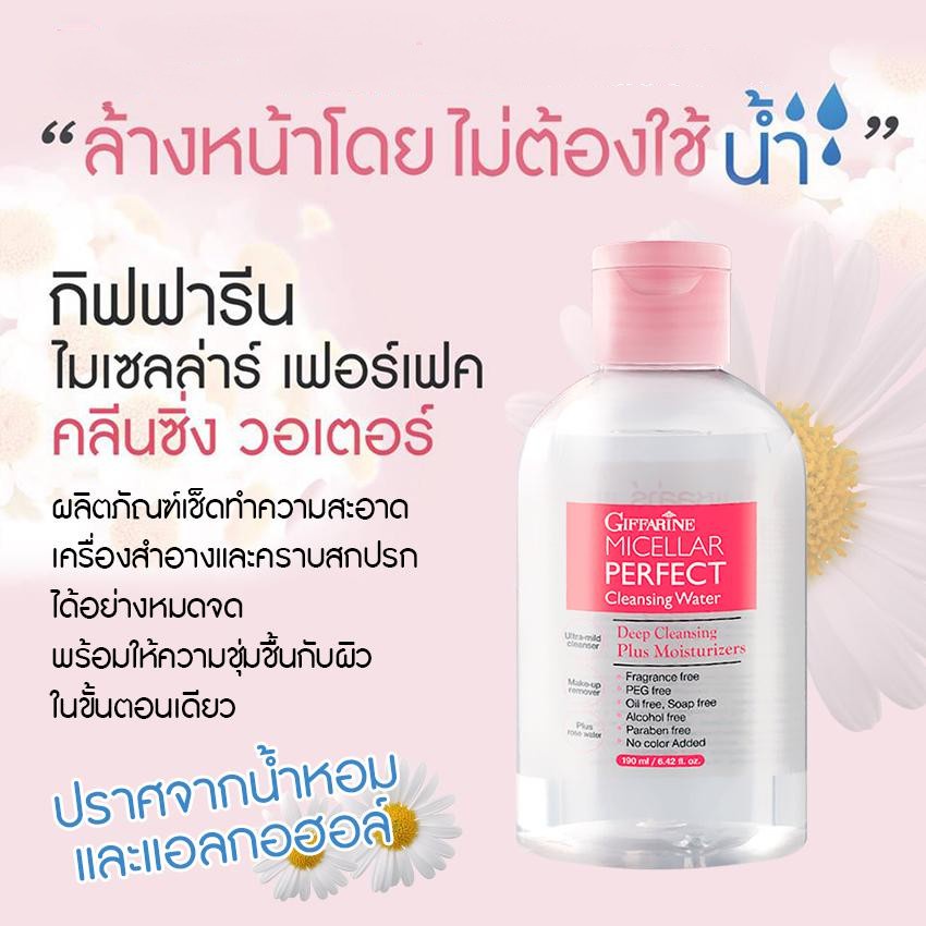 เช็ดเครื่องสำอาง-กิฟฟารีน-ไมเซลล่าร์-เพอร์เฟค-คลีนซิ่ง-วอเตอร์-giffarine-micellar-perfect-cleansing-water