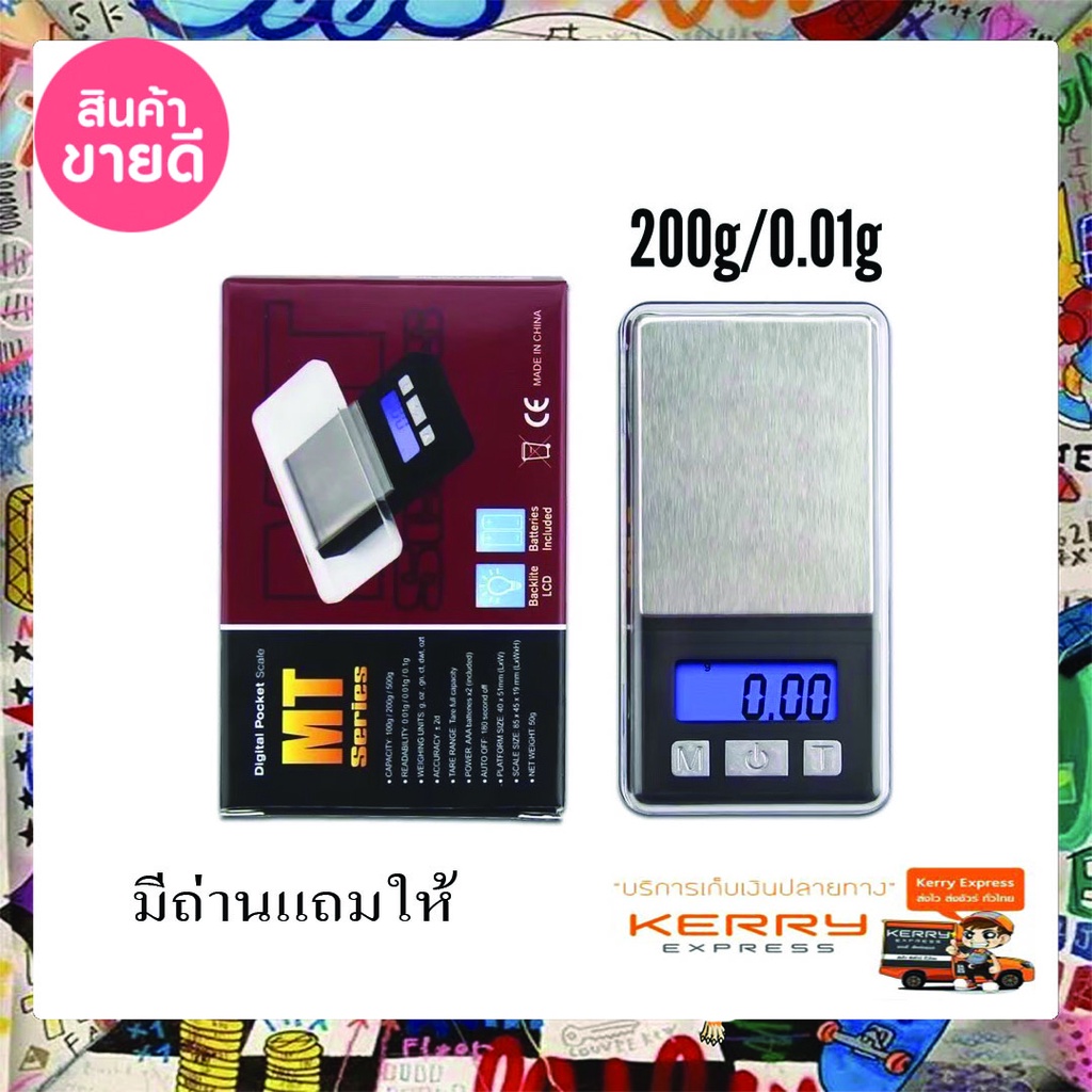 ตราชั่งดิจิตอล-พกพา-เกรด-a-รุ่น-mt-200-g-เครื่องชั่งดิจิตอล-digital-scale-ค่าเริ่มต้น-0-01กรัม