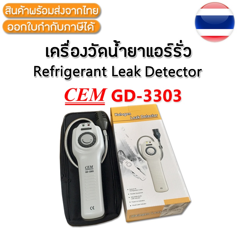 cem-gd-3303-เครื่องตรวจจับสารทำความเย็นรั่ว-refrigerant-leak-detector