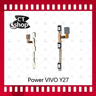 สำหรับ VIVO Y27 อะไหล่แพรสวิตช์ ปิดเปิด Power on-off (ได้1ชิ้นค่ะ) อะไหล่มือถือ คุณภาพดี CT Shop