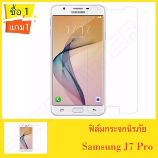 ฟิล์มกระจกนิรภัย Samsung J7pro ซื้อ1แถม1 ฟิล์มกันกระแทก ฟิล์มกันรอย ฟิล์มกันแตก คุณภาพดี ฟิล์มซัมซุงJ7pro