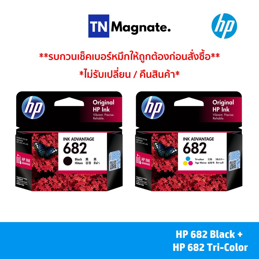 ภาพหน้าปกสินค้าหมึกพิมพ์อิงค์เจ็ท HP 682 BLACK + HP 682 COLOR แพคคู่ (หมึกดำ + หมึกสี) - 2 กล่อง
