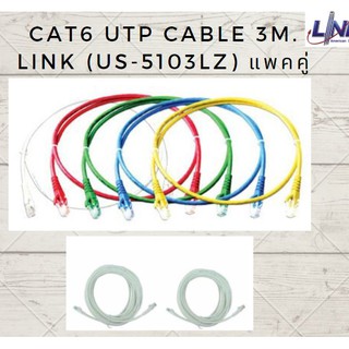 Link สาย Lan สำเร็จรูป CAT6 พร้อมใช้งาน 3 เมตร แพคคู่-สินค้าพร้อมส่ง