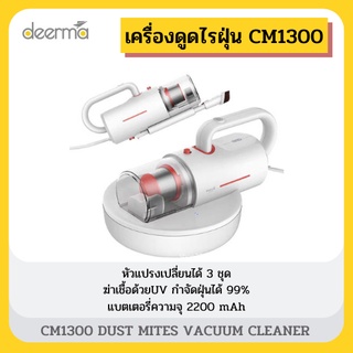 🔥ส่งทุกวัน+ใช้โค้ดคืน Coins Deerma CM1300 เครื่องดูดฝุ่น ดูดไรฝุ่น อเนกประสงค์   Dust Mites Vacuum Cleaner แรงดูด 12000P