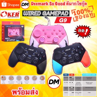 🆕มาใหม่ 🚀ส่งเร็ว🚀 OKER JOY USB G9 WIRED GAMEPAD Joystick จอยเกมส์ จอยเกม รองรับหลายระบบ GAMING #DM 9