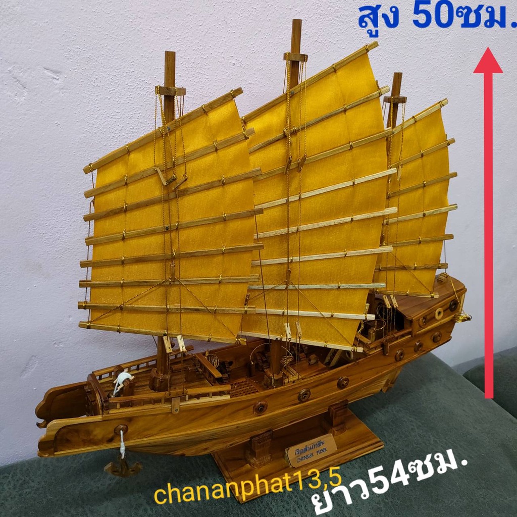 เรือสำเภาจีน-เรือสำเภาโชคลาภ-เรือสำเภามหาเศรษฐี-สูง-47-ซม-ยาว-51-ซม-ฐานยาว-25-ซม-ไม้สักทองแท้-เสริมฮวงจุ้ย-สิริมงคล