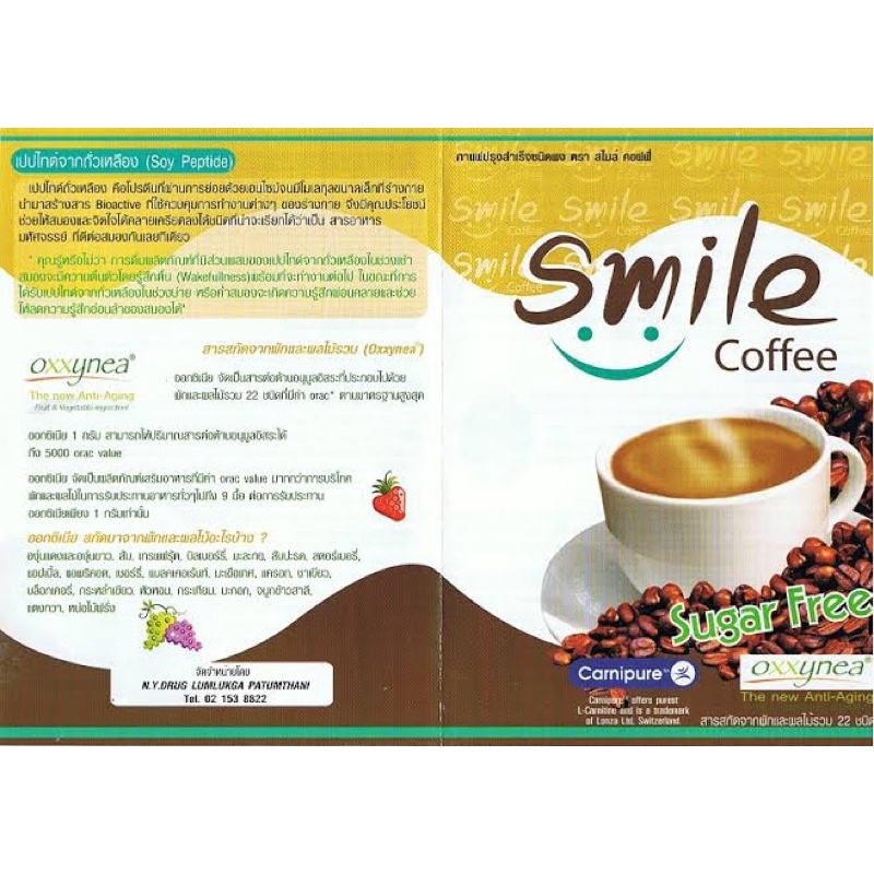 smile-coffee-กาแฟควบคุมน้ำหนัก-ดูแลสุขภาพ-สูตรไม่มีน้ำตาลและไขมันเลว-กล่องละ-10-ซอง-1-กล่อง