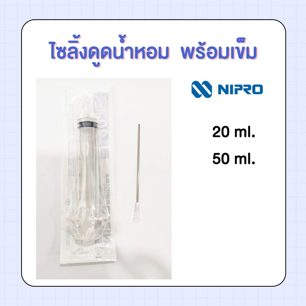 ไซลิ้ง-พร้อมเข็ม-สำหรับดูดน้ำหอม-ขนาด-20-ml-50-ml-bliss-เข็มดูน้ำหอม-หลอดดูดน้ำหอม