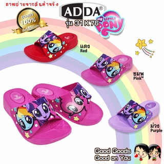 ADDA รองเท้า Little Pony (31K76) แอดด้า ลิตเติ้ล โพนี่ รองเท้าแตะเด็ก ++31k76++