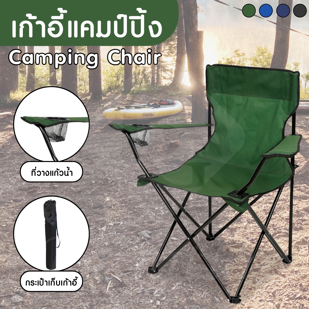 เก้าอี้แคมป์ปิ้ง-folding-chair-camping-folding-chair-สนาม-แคมปิ้ง-green