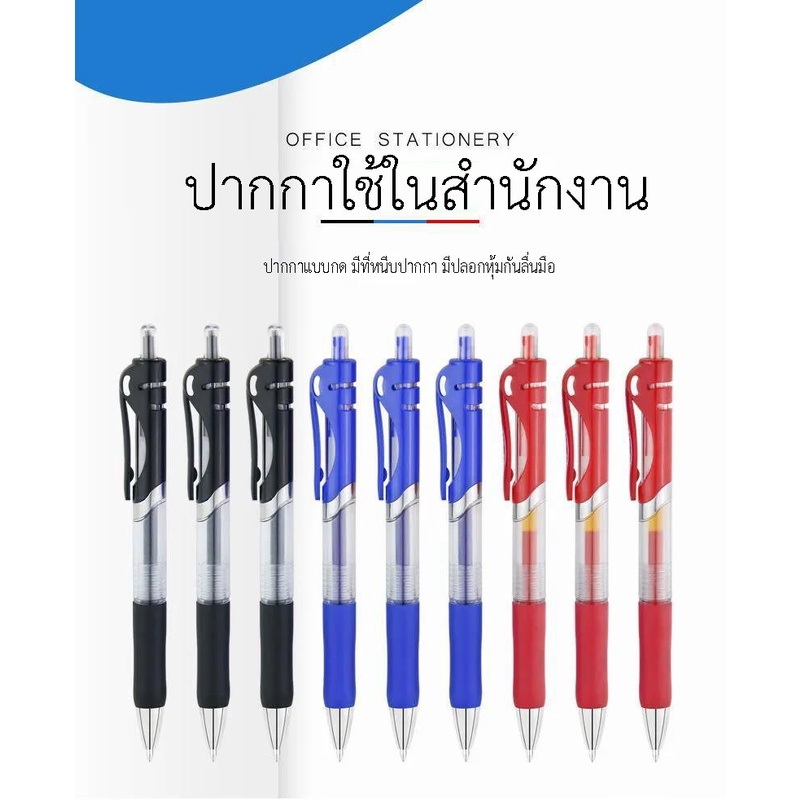 ราคาและรีวิว​ ปากกาสำนักงานแบบกด ปากกาสำหนักงานแบบกดเส้น 0.5 ปากกาลูกลื่น