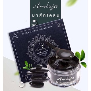 🔥พร้อมส่ง🔥CXC.TH- AMBUJA BIO MAGNETIC AQUA LIGHT MASK แอมบูจา โคลน มาร์ค หน้า โคลนภูเขาไฟ มาจากธรรมชาติ ขนาด 200 g M1