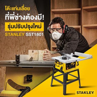 STANLEY SST1801 (1ใบตัด) / SST1801A(2 ใบตัด) / SST1800 ขาพับได้ โต๊ะแท่นเลื่อย 10