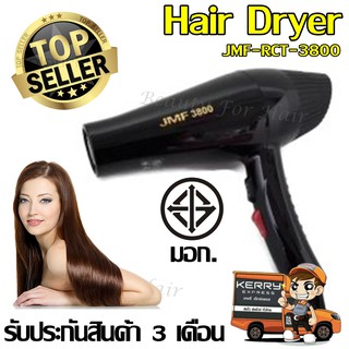 ไดร์เป่าผม JMF-RCT รุ่น JMF-RCT-3800(ร้านทำผมนิยม)ปรับลมร้อน-ลมเย็นได้ Professional Dryer มีมอก. รับประกันสินค้า 3 เดือน