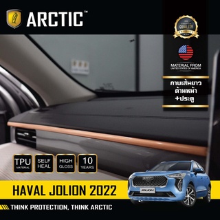 Haval Jolion (2022) ฟิล์มกันรอยรถยนต์ ภายในรถ PianoBlack - บริเวณกาบเส้นยาวด้านหน้า+ประตู by ARCTIC