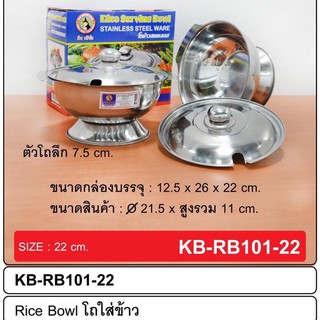 โถข้าวสแตนเลส ขนาด 22 ซม.