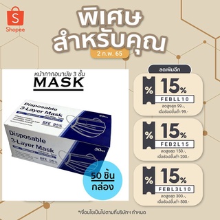 ภาพขนาดย่อของภาพหน้าปกสินค้าface mask หน้ากาก ผ้าปิดจมูกผู้ใหญ่ (1แพ๊ค/50ชิ้น หนา 3 ชั้น) จากร้าน dex_shop2 บน Shopee