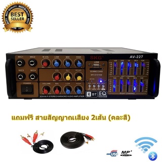 เครื่องเสียง เครื่องแอมป์ขยายเสียง มีบลูทูธ USB MP3 poweramp music player AV-227 ฟรี สายสัญญาณเสียง