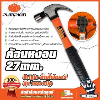 PUMPKIN ค้อนหงอน ด้ามไฟเบอร์ พัมคิน 27mm. รุ่น 29165 Non-Slip หัวค้อนแบบกันลื่น ด้ามจับกันลื่น กระชับมือ *ส่งเร็วของแท้*