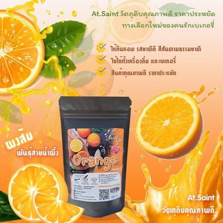 ภาพขนาดย่อของภาพหน้าปกสินค้าผงส้ม 5️⃣แถม1️⃣คุ้มเว่อ ️ At.Saint 100g.( คละได้ทุกรสชาติ ) จากร้าน kanomshop23 บน Shopee