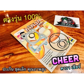 ปะเก็นชุดเล็ก CHEER เชียร์ AN110 ประเก็นชุดเล็ก ชุดบน คุณภาพสูง NINJA