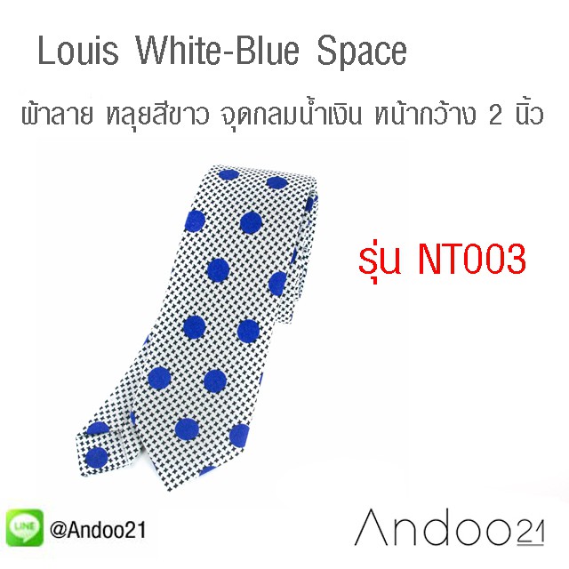 louis-white-blue-space-เนคไท-ผ้าลาย-หลุยสีขาว-จุดกลมน้ำเงิน-หน้ากว้าง-2-นิ้ว-nt003