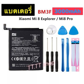 แบตเตอรี่ เดิม Xiaomi Mi 8 Explorer / Mi 8 Pro BM3F 3000mAh พร้อมชุดถอด+แผ่นกาวติดแบต